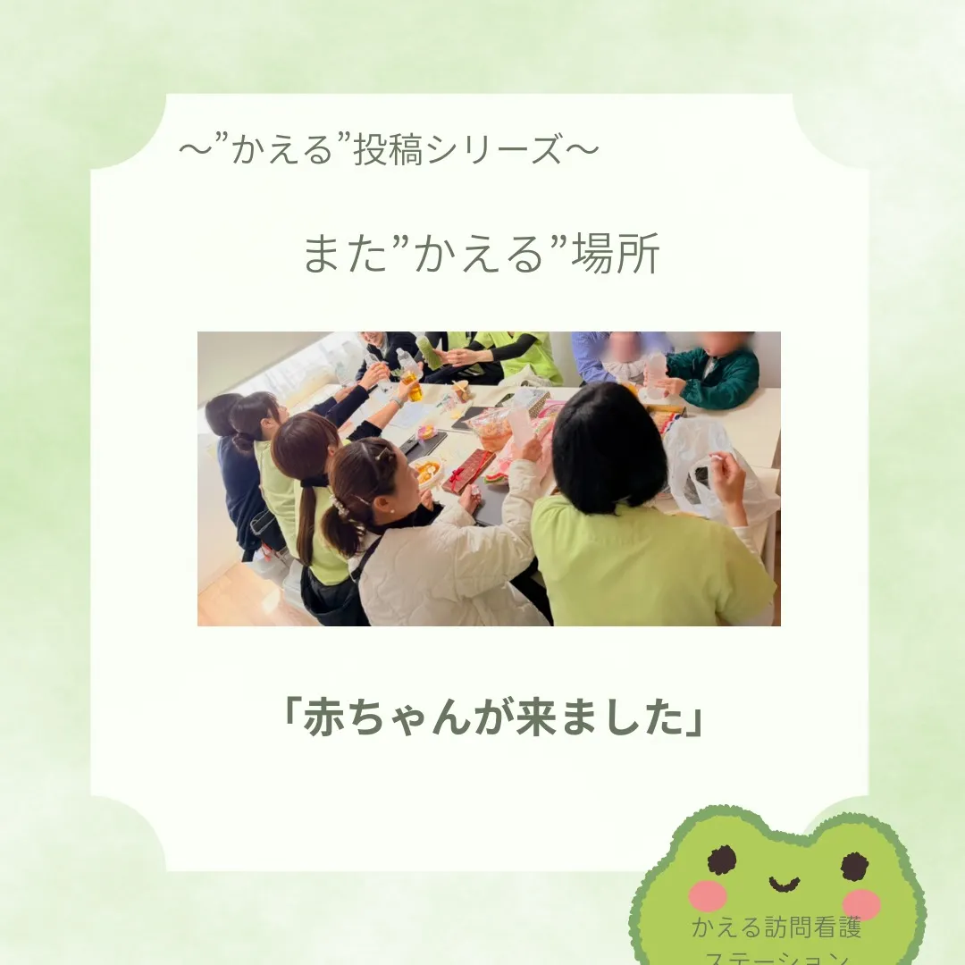 「赤ちゃんが来ました」🌿