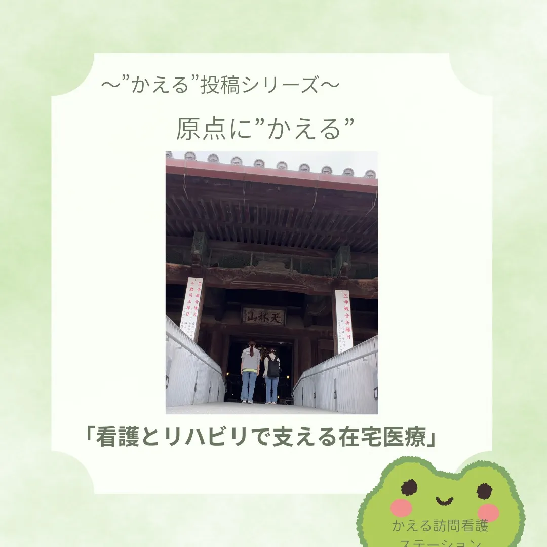 「原点にかえる」🐸