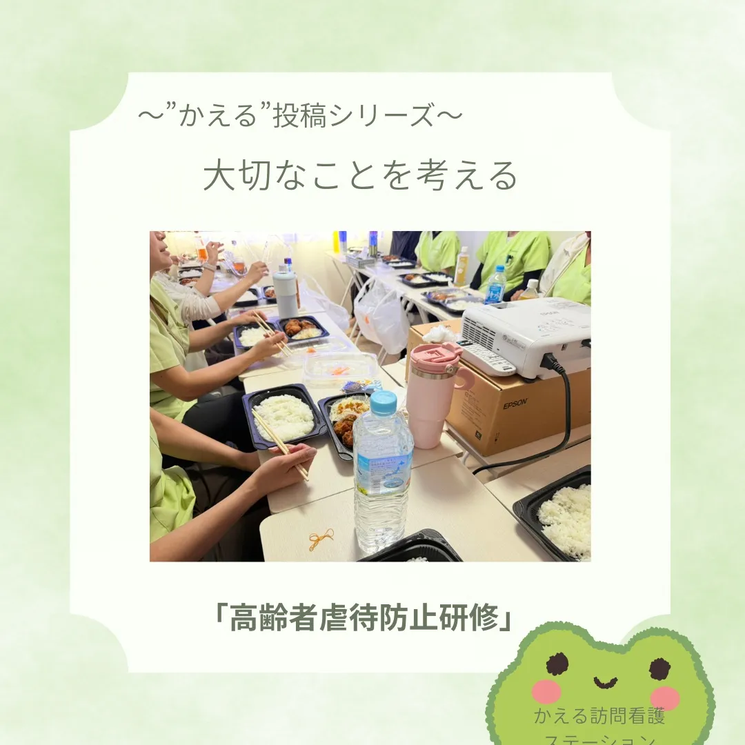 【大切なことを考える】「高齢者虐待防止研修」