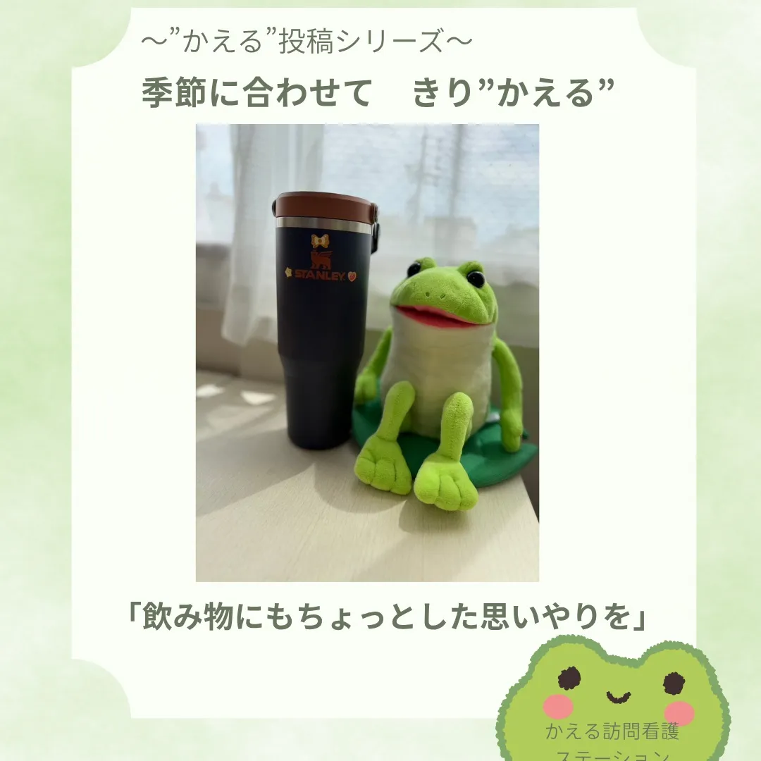 「飲み物にも、ちょっとした思いやりを」